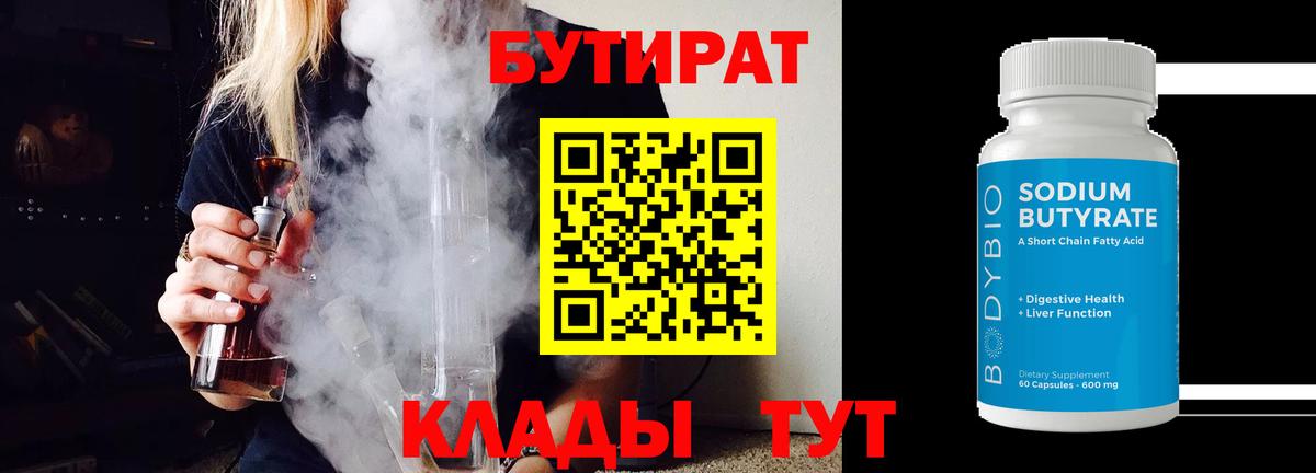 Бутират BDO Кимры