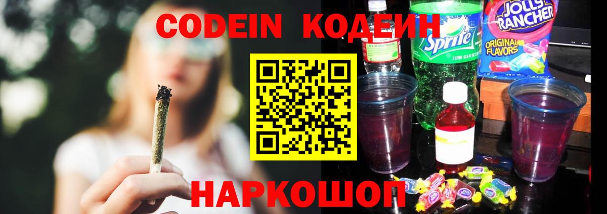 Codein напиток Lean (лин) Кимры