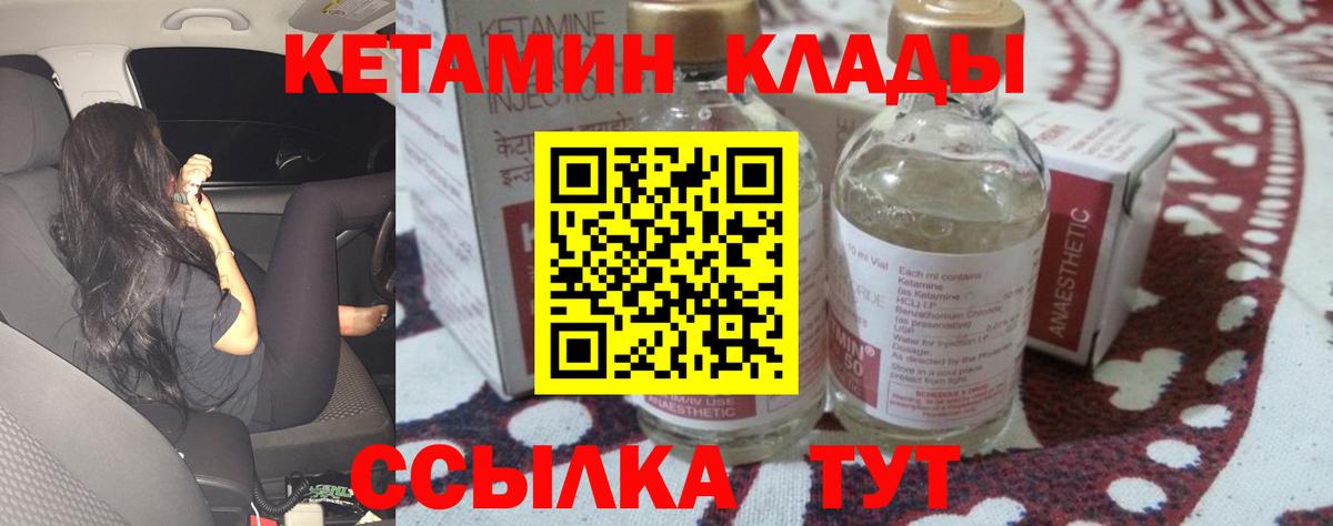 Кетамин VHQ Кимры
