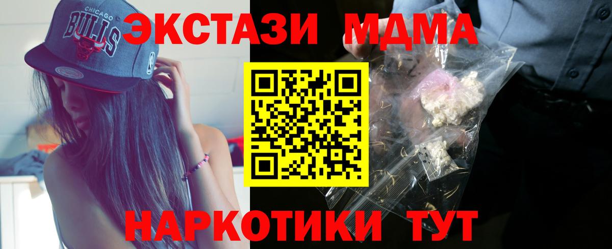 МДМА кристаллы  Вход с VPN  MDMA crystal  Кимры 